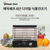 매직쉐프 6단 디지털 식품건조기 UCW-MGF400