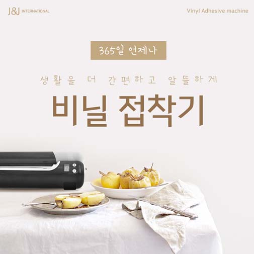 비닐 접착기