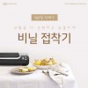 비닐 접착기