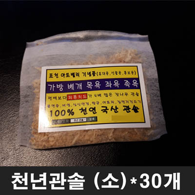 천년관솔 휴대용 선물용 피톤치드 (소)*30개