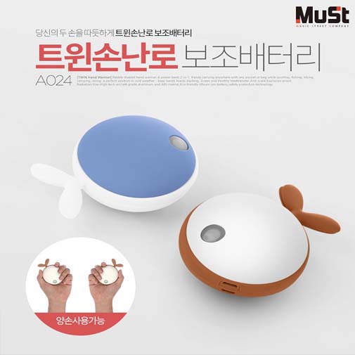 뮤스트 트윈 손난로 보조배터리 A024