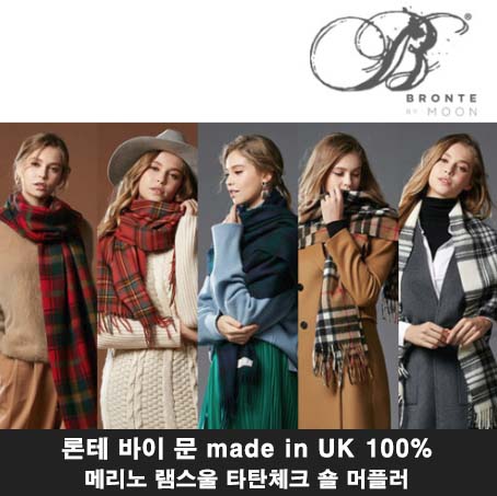 브론테 바이 문 made in UK 100% 메리노 램스울 타탄체크 숄 머플러