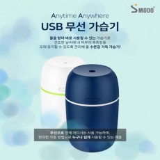 에스모도 MS-252C 휴대용 미니 가습기