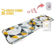 포켓배드 / 5세대 여행용 포켓 온열매트