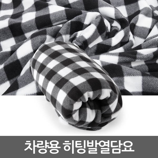 차량전용 히팅담요 소형