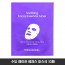 수딩 페이셜 에센스 마스크 10매