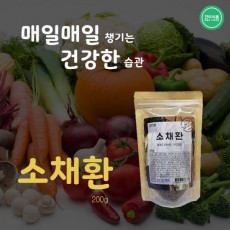 [건이식품]소채환 200g/파우치