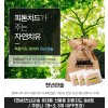 휴대용 선물용 피톤치드 B세트 / 주머니 1개+소 3개 (OPP포장)
