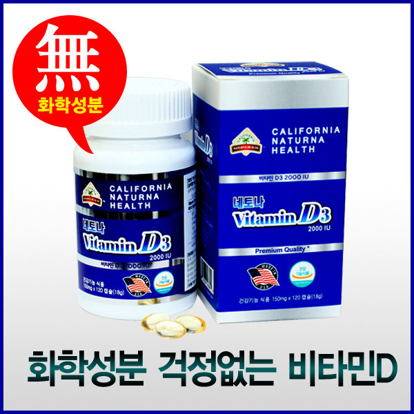 네토나 비타민 D3 2000iu 120캡슐