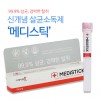 [국제약품]신개념 살균소독 탈취제 메디스틱 스트롱형(레드)