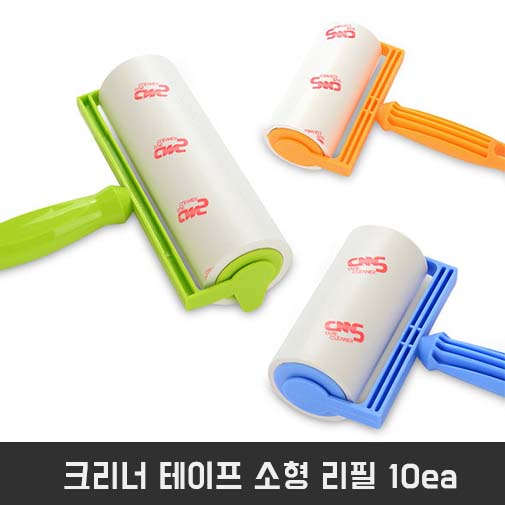 먼지 제거 옷, 청소 크리너 테이프 소형 리필 10ea