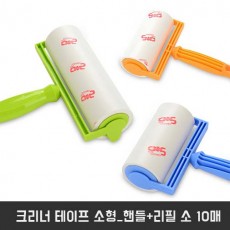 먼지 제거 옷, 청소  클리너테이프 소형_핸들+리필 소 10매