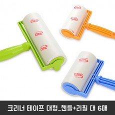 먼지 제거 옷, 청소 크리너 테이프 대형_핸들+리필 대 6매(색상랜덤)