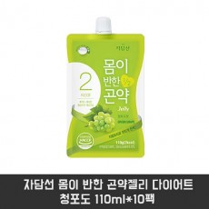자담선 몸이 반한 곤약젤리 다이어트 청포도 110ml*10팩