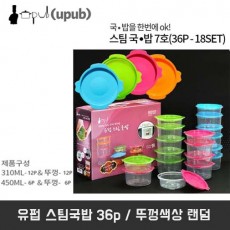 유펍 스팀국밥 36p / 뚜껑색상 랜덤