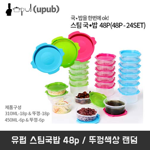 유펍 스팀국밥 48p / 뚜껑색상 랜덤