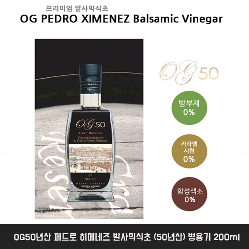 OG50년산 페드로 히메네즈 발사믹식초 (50년산) 병용기 200ml