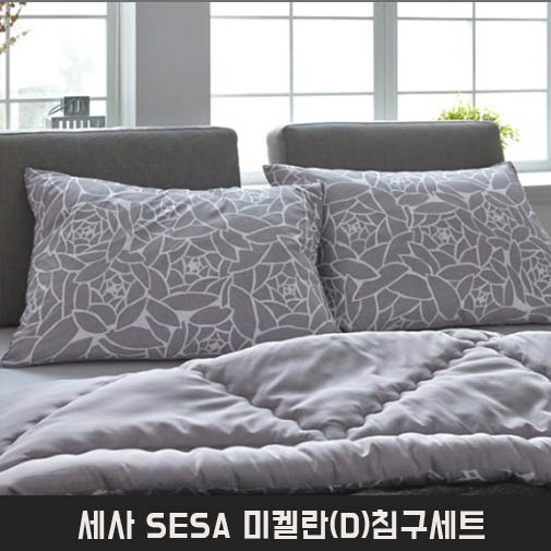 세사 SESA 기능성 진드기차단 미켈란(D)침구세트