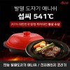 만능 발열도자기 애니쉬 / 전자레인지 조리기
