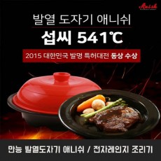 만능 발열도자기 애니쉬 / 전자레인지 조리기