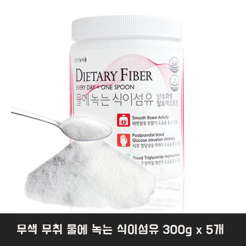 [강력추천]무색 무취 물에 녹는 식이섬유 300g x 5개/ 가장 쉬고 효과적으로 신이섬유를 섭취~~
