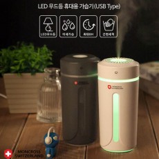 몽크로스 스위스랜드 LED 무드등 가습기 DWKL1809
