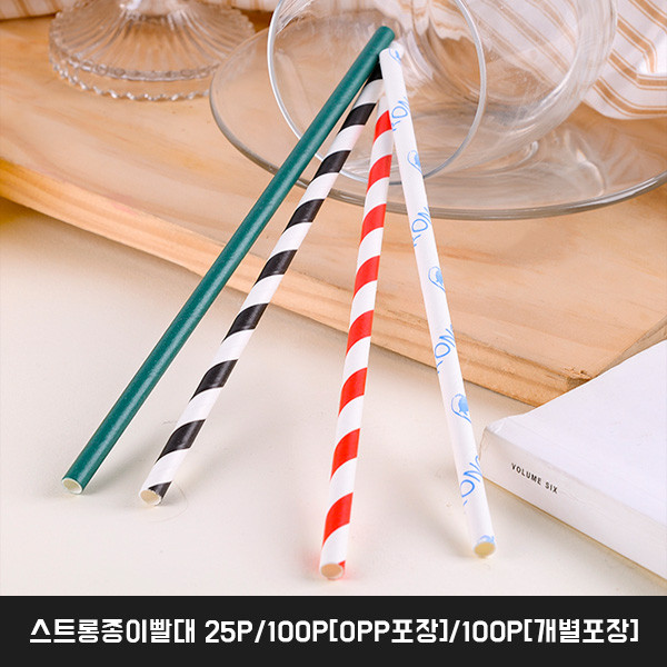 스트롱종이빨대100P[개별종이포장]
