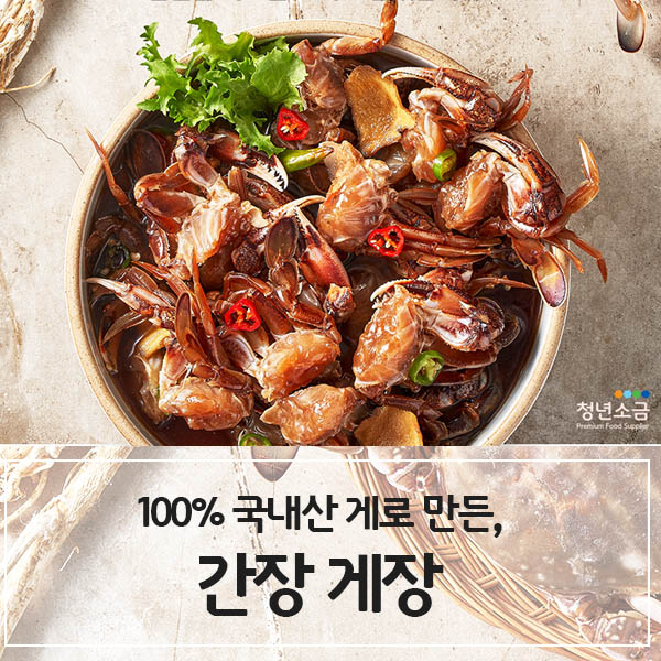 청년소금 간장 꽃게장 900g (국산)