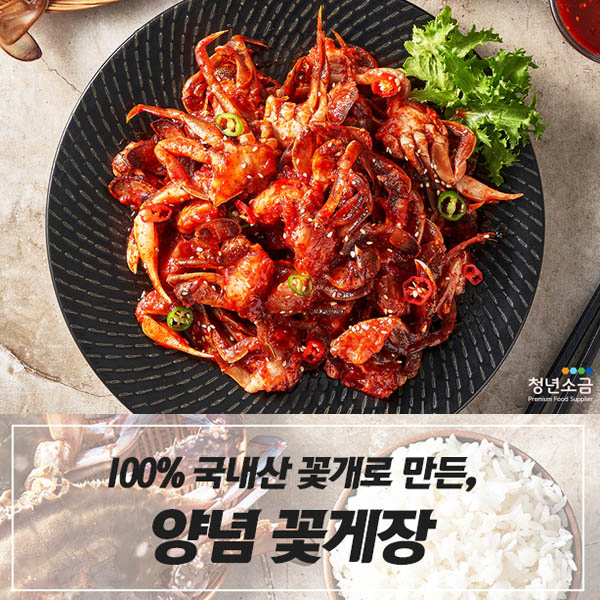 청년소금 양념 꽃게장 900g (국산)