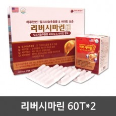 리버시마린 60T*2