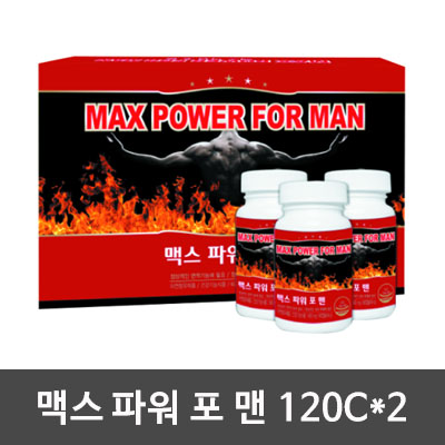 맥스 파워 포 맨 120C*2