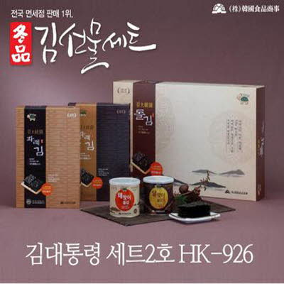 김 대통령 세트2호 HK-926