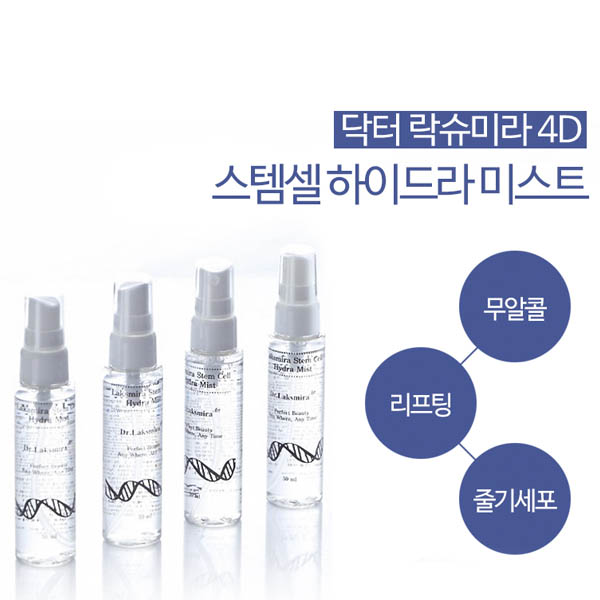닥터 락슈미라 스템셀 줄기세포 수분 윤광 안개 미스트 50ml×4ea