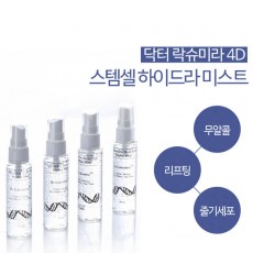 닥터 락슈미라 스템셀 줄기세포 수분 윤광 안개 미스트 50ml×4ea