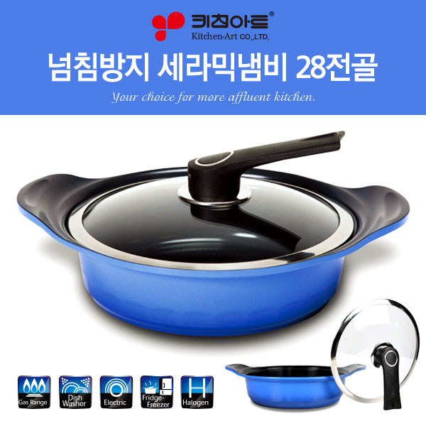 키친아트 넘침방지 세라믹냄비 28전골