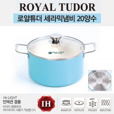로얄튜더 세라믹냄비 20양수