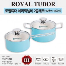 로얄튜더 세라믹냄비 2종세트(16편수+18양수)