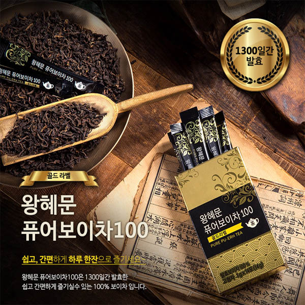 왕혜문 퓨어보이차 100