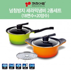 키친아트 넘침방지 세라믹냄비 2종세트(18편수+20양수)