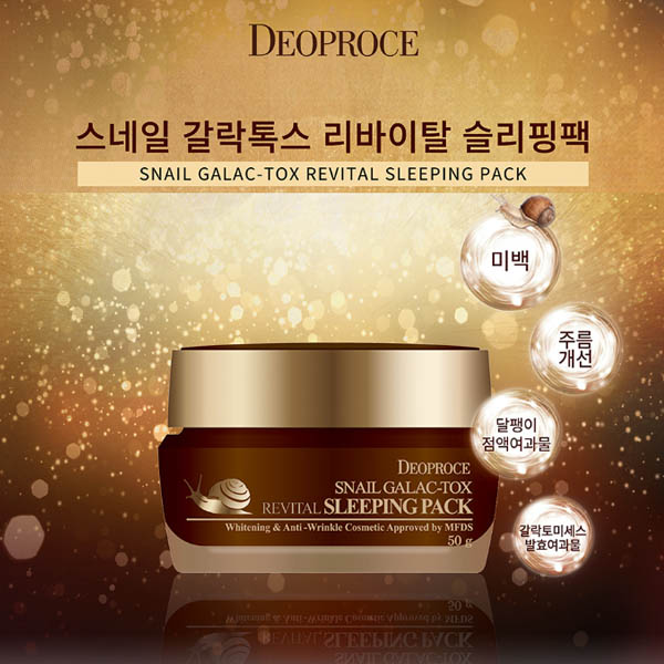 디오프러스 스네일 갈락 리바이탈 슬리핑팩