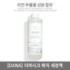 [DANA] 더마시크 매직 세정액
(Dermachic Magic Hand Soap)