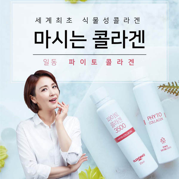 파이토콜라겐