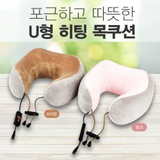 히팅 메모리폼 목쿠션