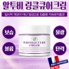 알투비 링클 큐어 크림 50ml