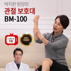관절보호대 BM-100 8종(손목보호 A형/발목보호 B형 선택)