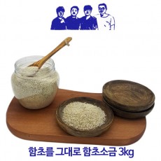 [청년소금] 함초를 그대로 함초소금 3kg (가는 입자)