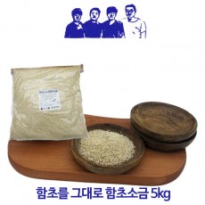 [청년소금] 함초를 그대로 함초소금 5kg (가는 입자)(신안천일염 + 국산 함초)