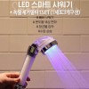 닥터스토리 LED 스마트 샤워기 + 녹물제거필터1SET(1세트3개구성)