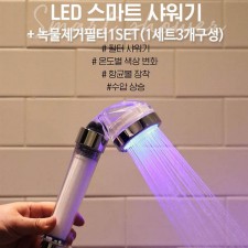 닥터스토리 LED 스마트 샤워기 + 녹물제거필터1SET(1세트3개구성)