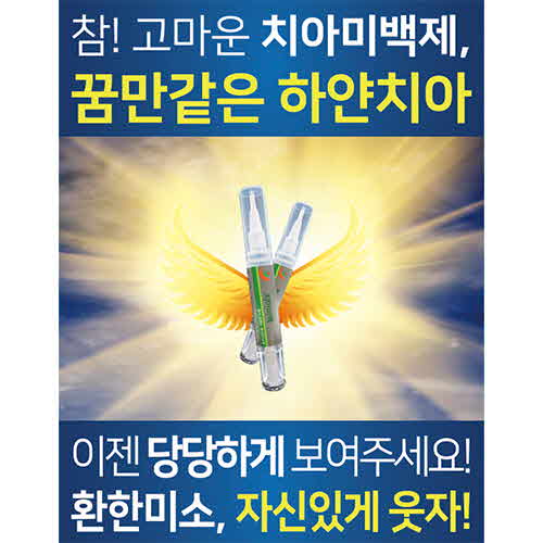 좀비친구 화이트닝겔(붓형)-1개단품 /치아미백